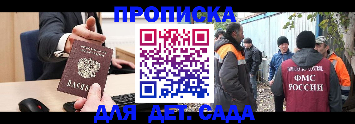 прописка ребенка в Кремёнках